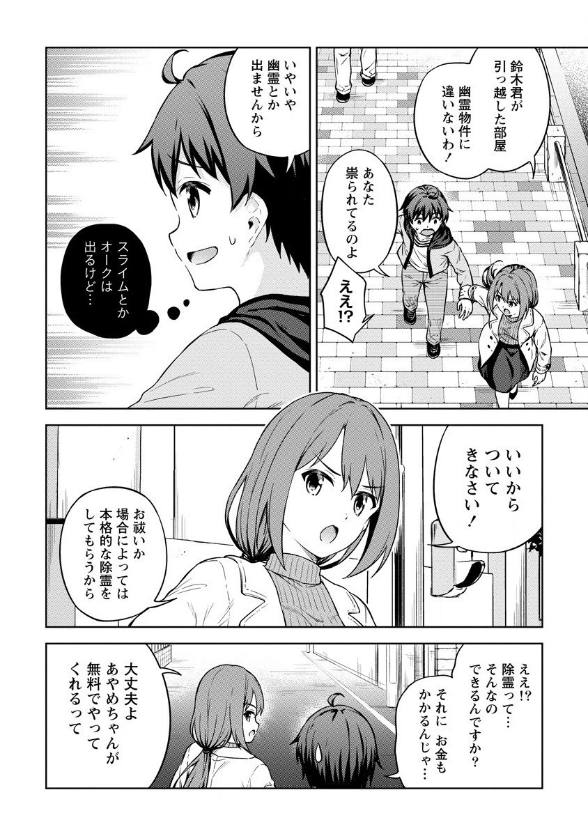 僕の部屋がダンジョンの休憩所になってしまった件 第30話 - Page 10