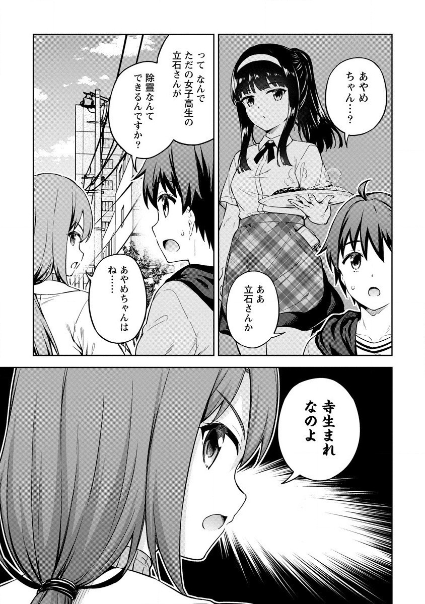 僕の部屋がダンジョンの休憩所になってしまった件 第30話 - Page 11