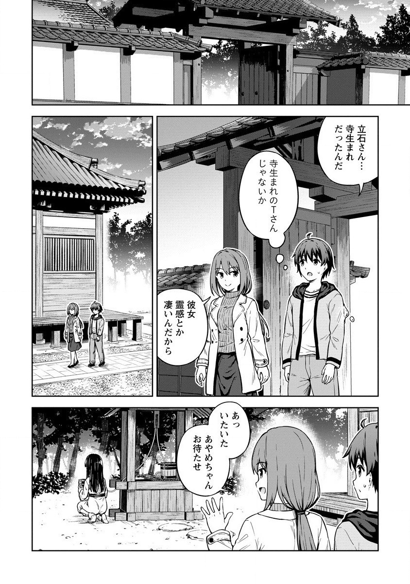 僕の部屋がダンジョンの休憩所になってしまった件 第30話 - Page 12