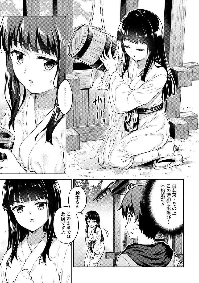 僕の部屋がダンジョンの休憩所になってしまった件 第30話 - Page 13