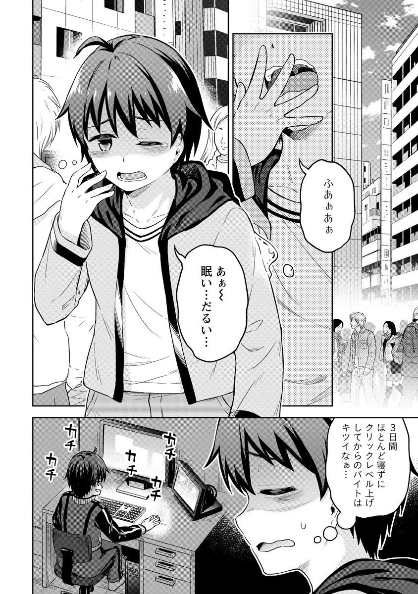 僕の部屋がダンジョンの休憩所になってしまった件 第30話 - Page 2