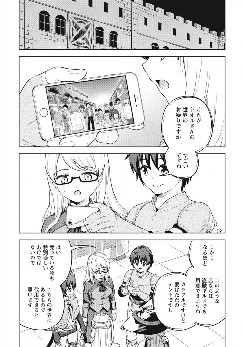 僕の部屋がダンジョンの休憩所になってしまった件 第35話 - Page 12