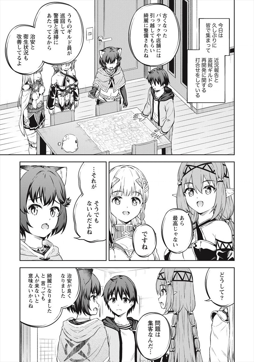 僕の部屋がダンジョンの休憩所になってしまった件 第35話 - Page 3