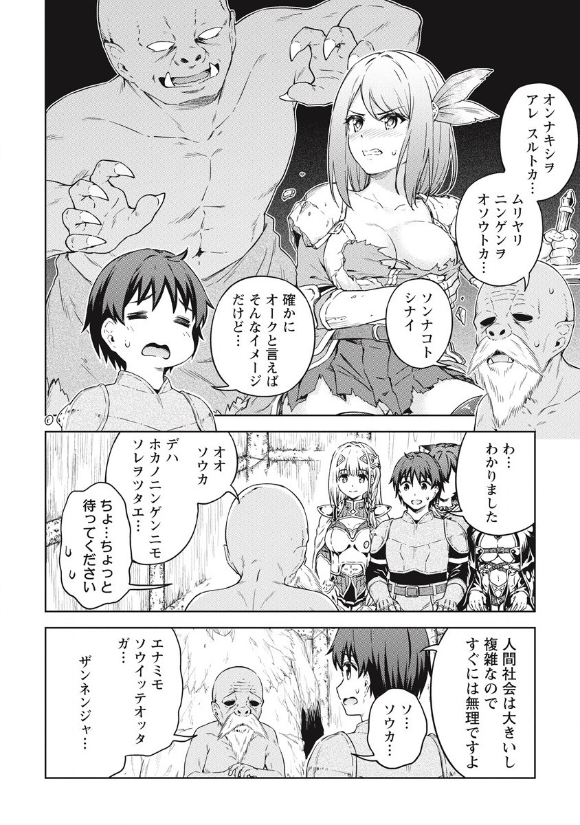 僕の部屋がダンジョンの休憩所になってしまった件 第37話 - Page 10