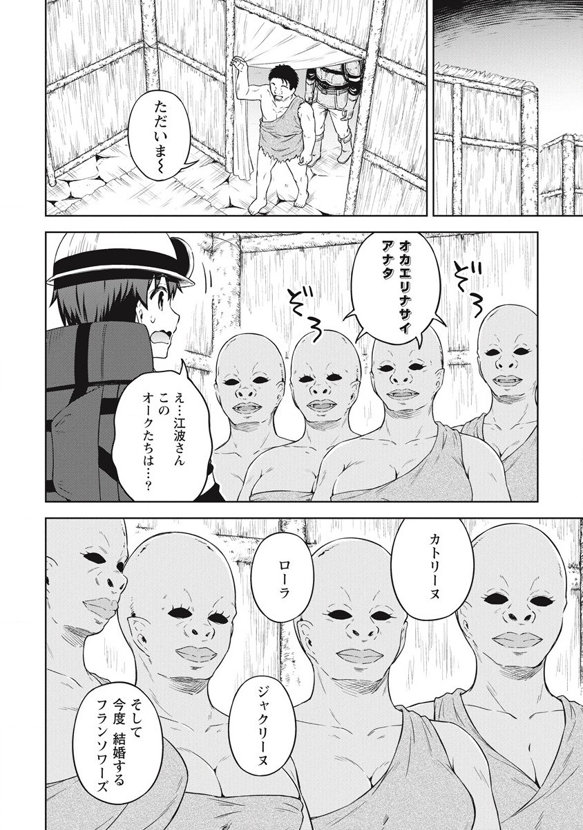 僕の部屋がダンジョンの休憩所になってしまった件 第37話 - Page 12