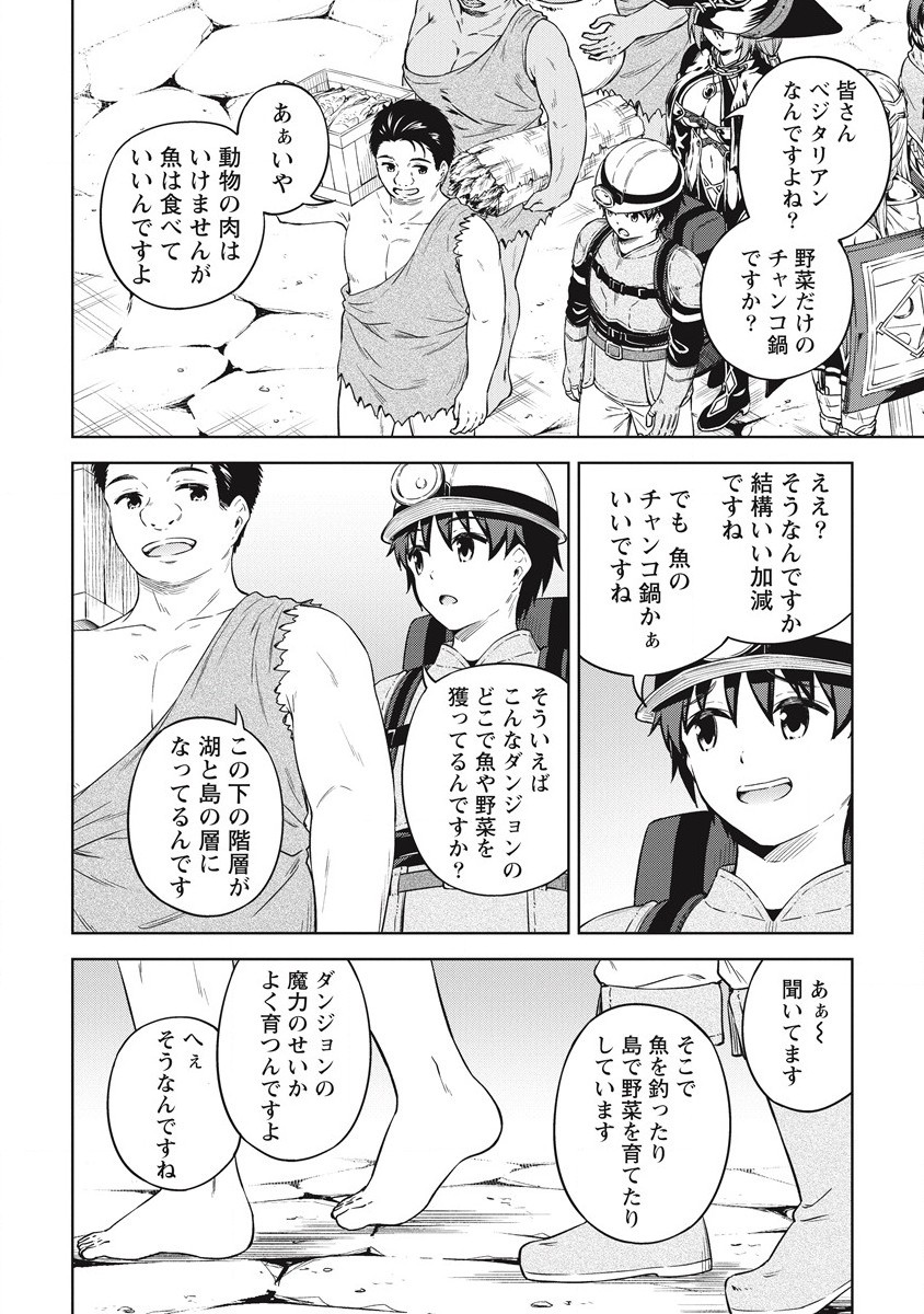 僕の部屋がダンジョンの休憩所になってしまった件 第37話 - Page 16