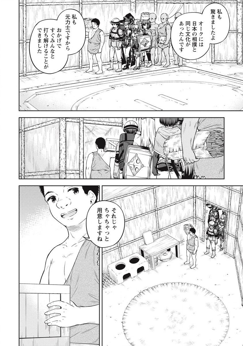 僕の部屋がダンジョンの休憩所になってしまった件 第37話 - Page 18