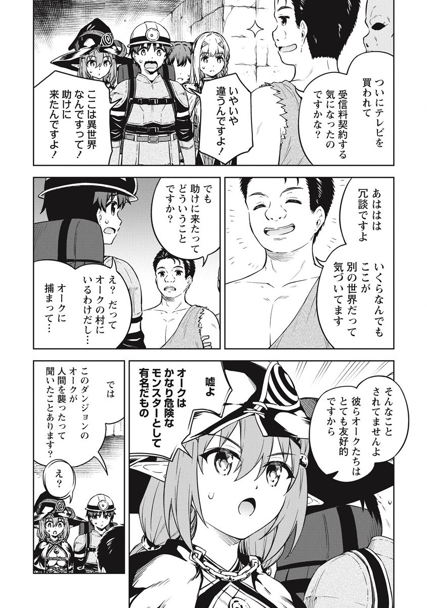 僕の部屋がダンジョンの休憩所になってしまった件 第37話 - Page 2