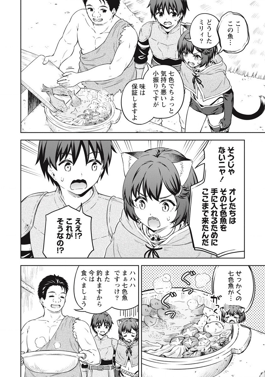 僕の部屋がダンジョンの休憩所になってしまった件 第37話 - Page 20