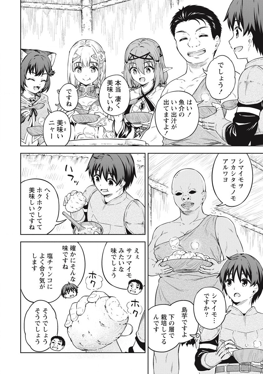 僕の部屋がダンジョンの休憩所になってしまった件 第37話 - Page 22