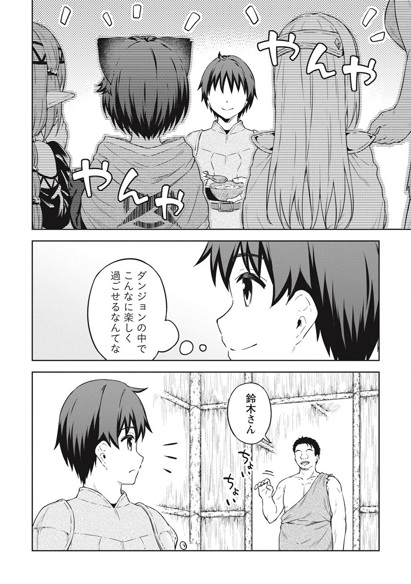 僕の部屋がダンジョンの休憩所になってしまった件 第37話 - Page 24