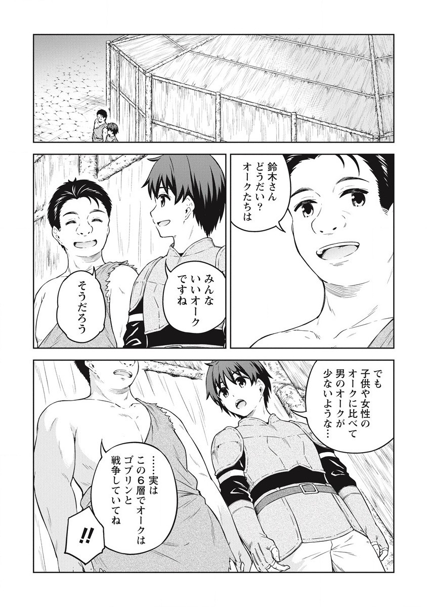 僕の部屋がダンジョンの休憩所になってしまった件 第37話 - Page 25