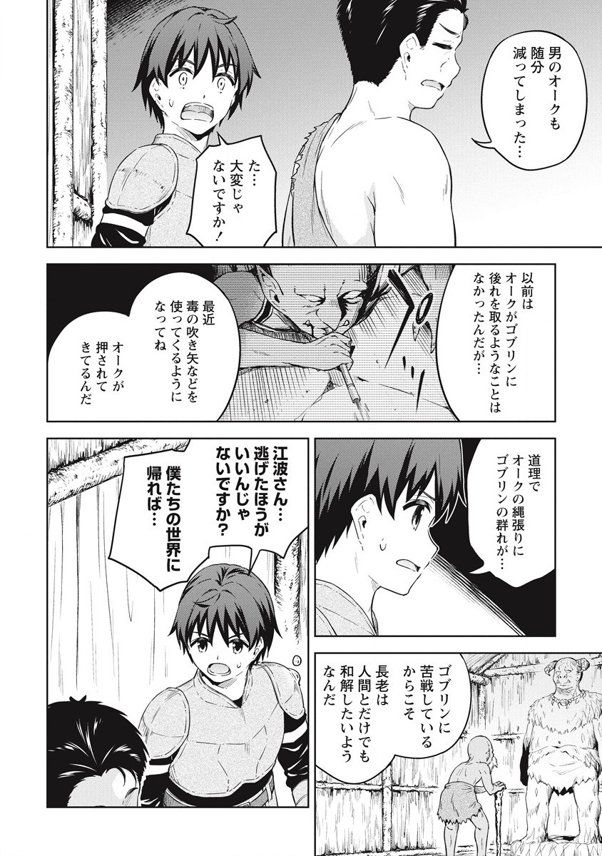 僕の部屋がダンジョンの休憩所になってしまった件 第37話 - Page 26