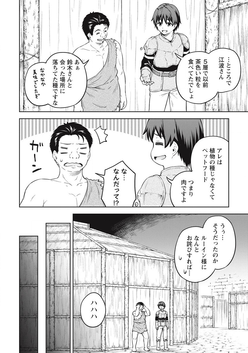 僕の部屋がダンジョンの休憩所になってしまった件 第37話 - Page 28