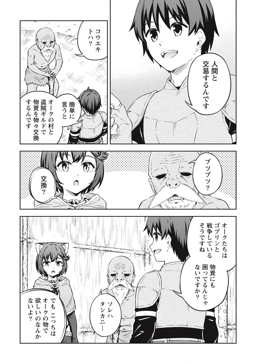 僕の部屋がダンジョンの休憩所になってしまった件 第37話 - Page 31