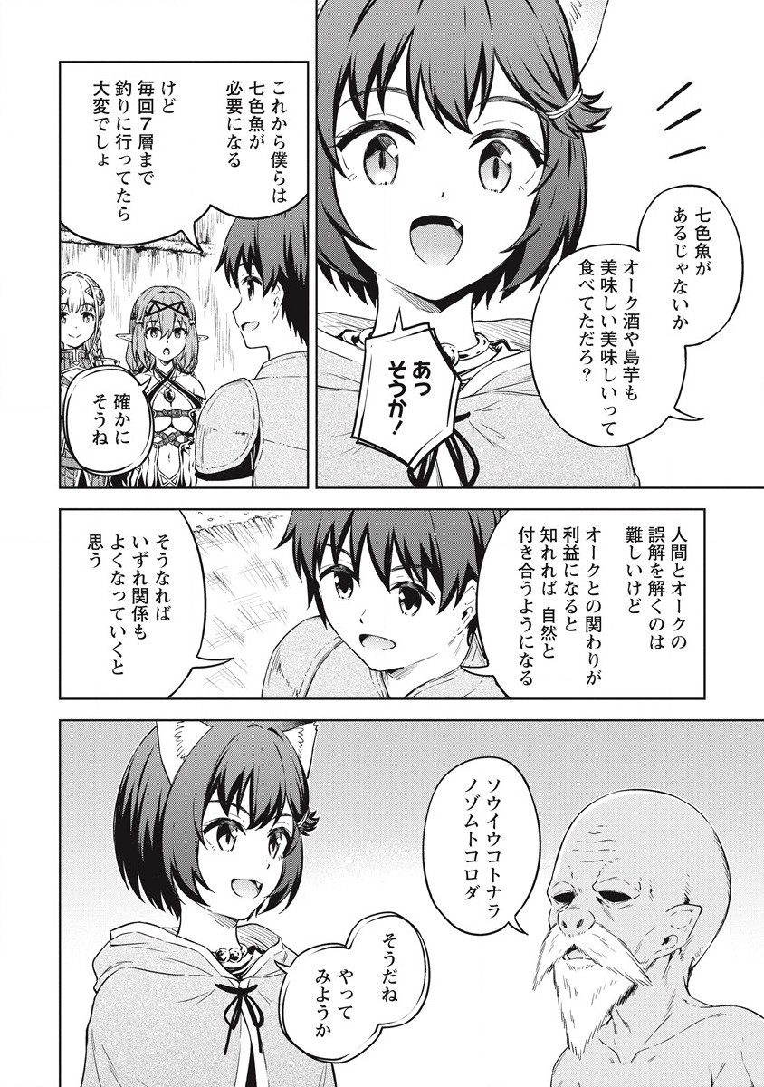 僕の部屋がダンジョンの休憩所になってしまった件 第37話 - Page 32