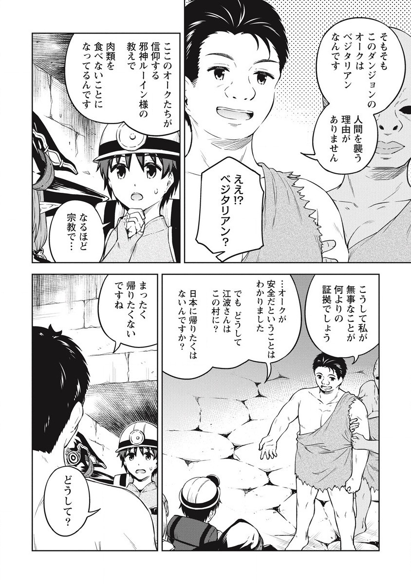 僕の部屋がダンジョンの休憩所になってしまった件 第37話 - Page 4