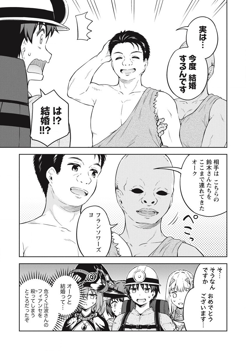 僕の部屋がダンジョンの休憩所になってしまった件 第37話 - Page 5