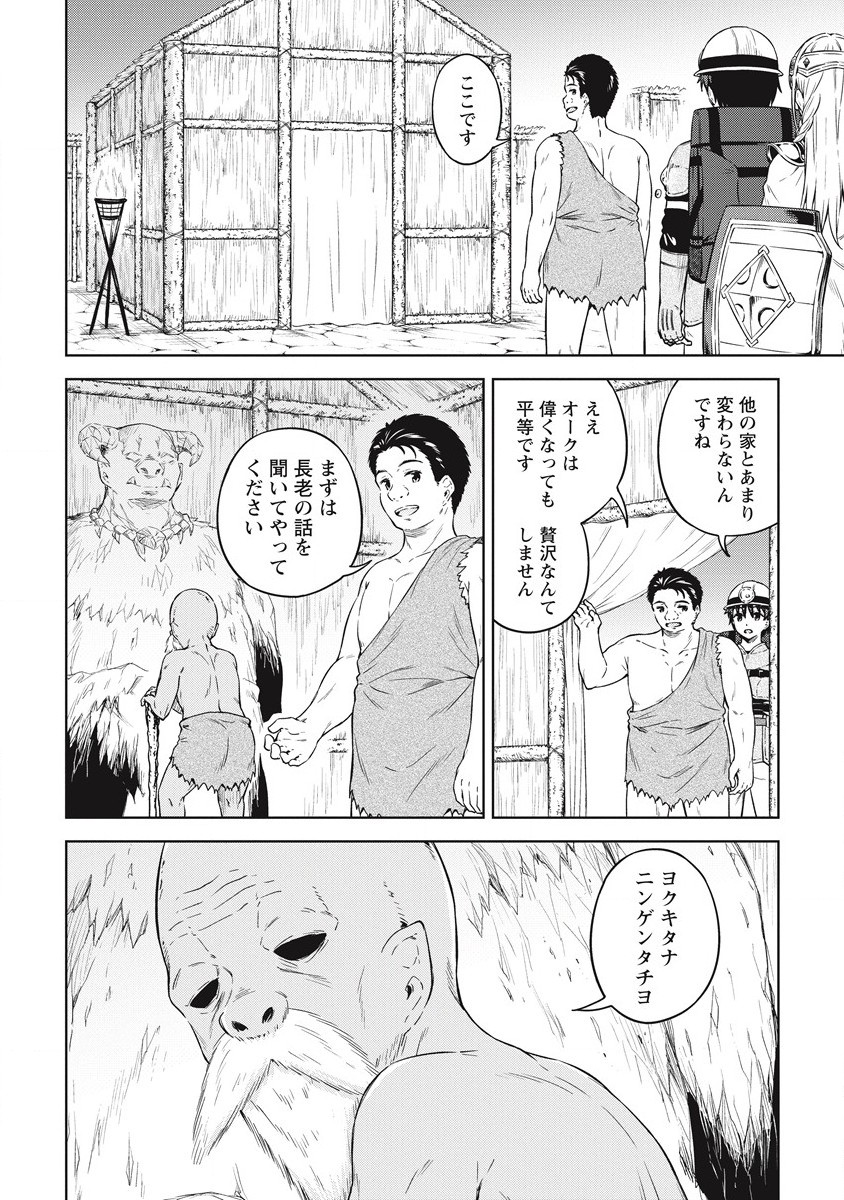 僕の部屋がダンジョンの休憩所になってしまった件 第37話 - Page 8