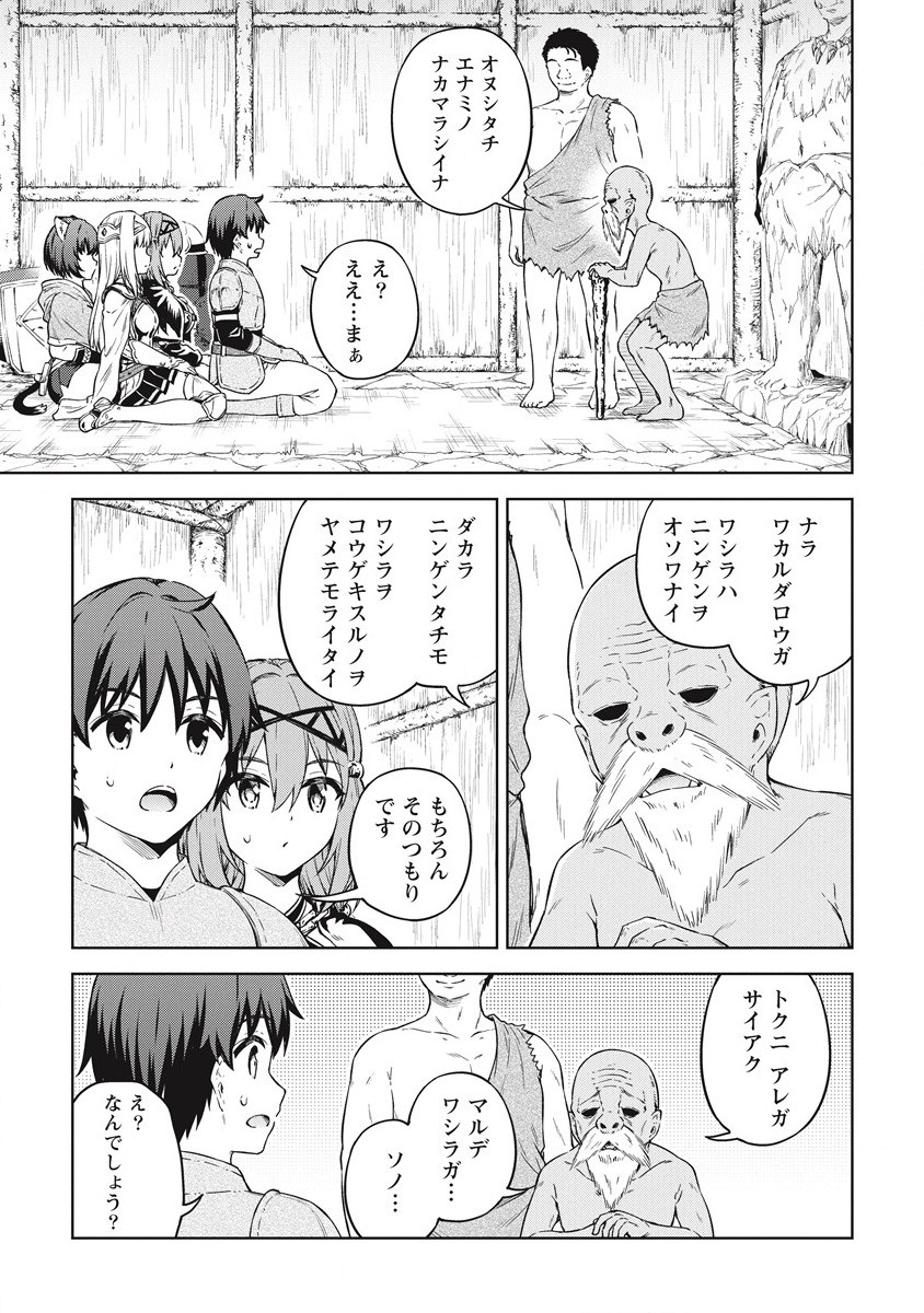 僕の部屋がダンジョンの休憩所になってしまった件 第37話 - Page 9