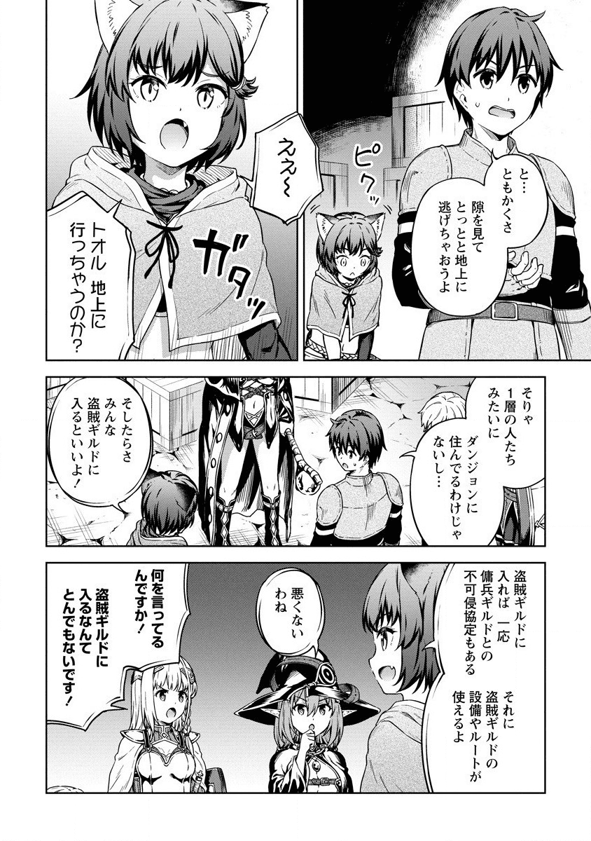 僕の部屋がダンジョンの休憩所になってしまった件 第25話 - Page 10