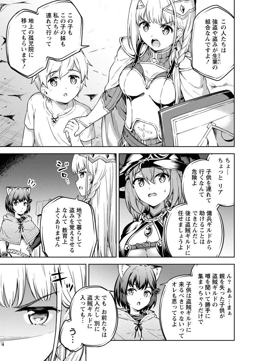 僕の部屋がダンジョンの休憩所になってしまった件 第25話 - Page 11