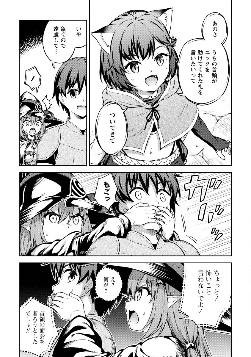 僕の部屋がダンジョンの休憩所になってしまった件 第25話 - Page 15