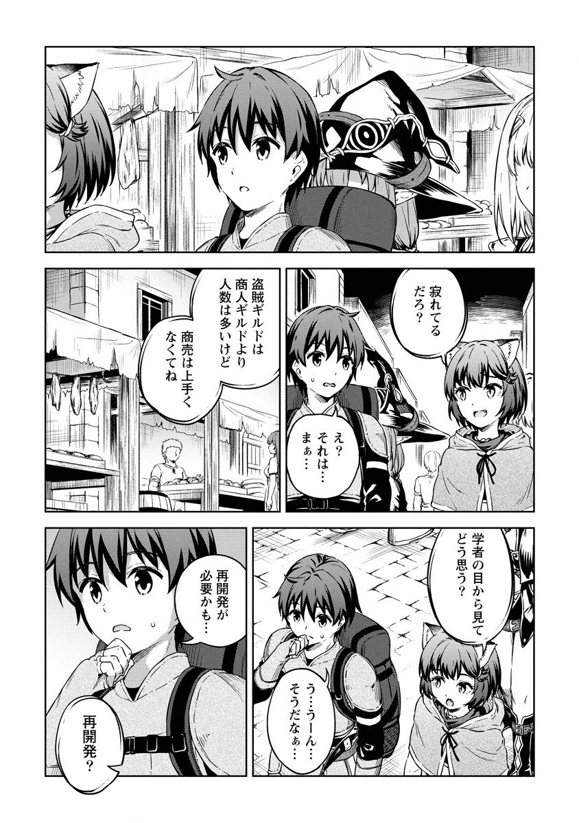 僕の部屋がダンジョンの休憩所になってしまった件 第25話 - Page 17