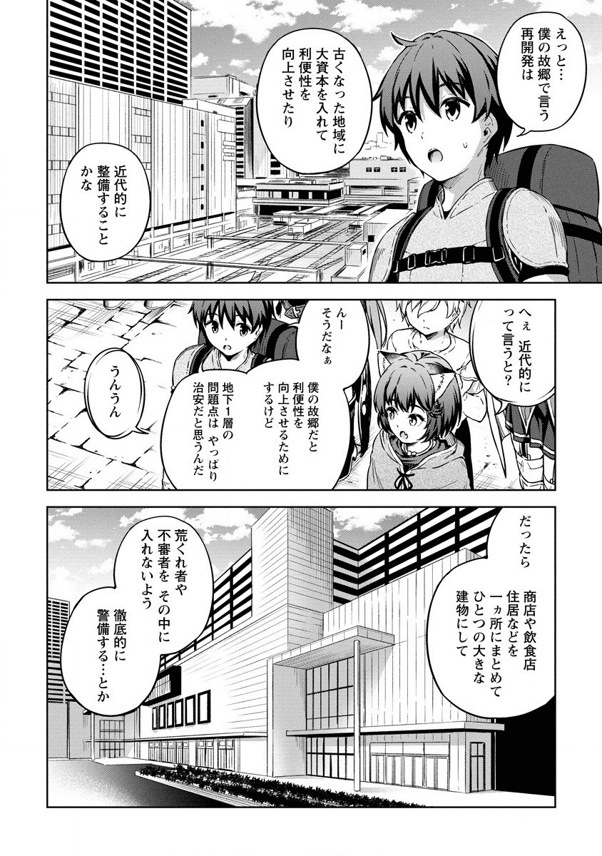 僕の部屋がダンジョンの休憩所になってしまった件 第25話 - Page 18