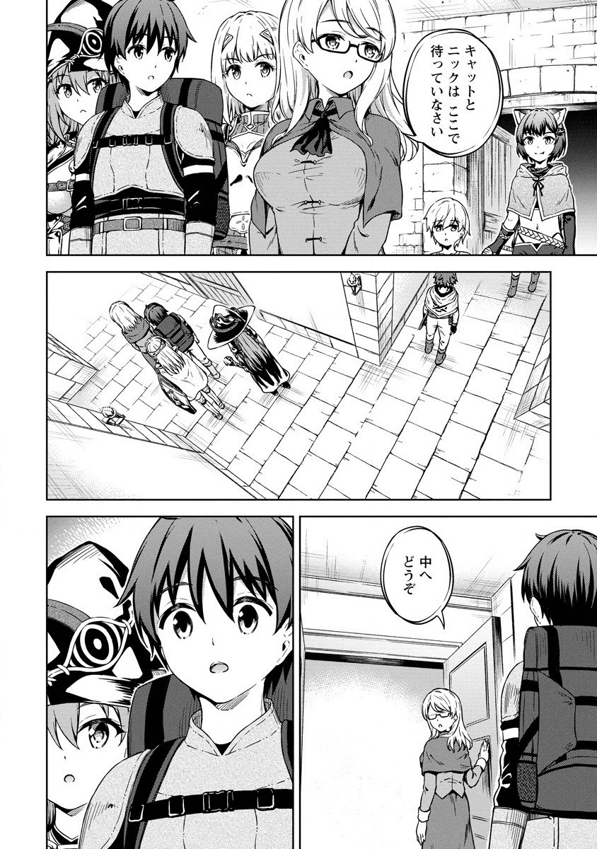 僕の部屋がダンジョンの休憩所になってしまった件 第25話 - Page 22