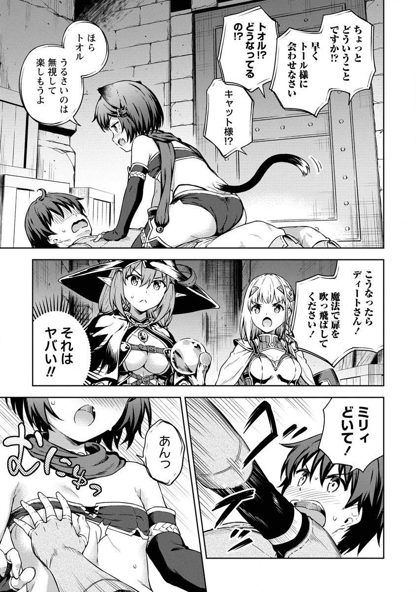 僕の部屋がダンジョンの休憩所になってしまった件 第25話 - Page 5