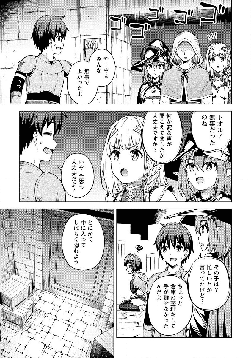 僕の部屋がダンジョンの休憩所になってしまった件 第25話 - Page 7