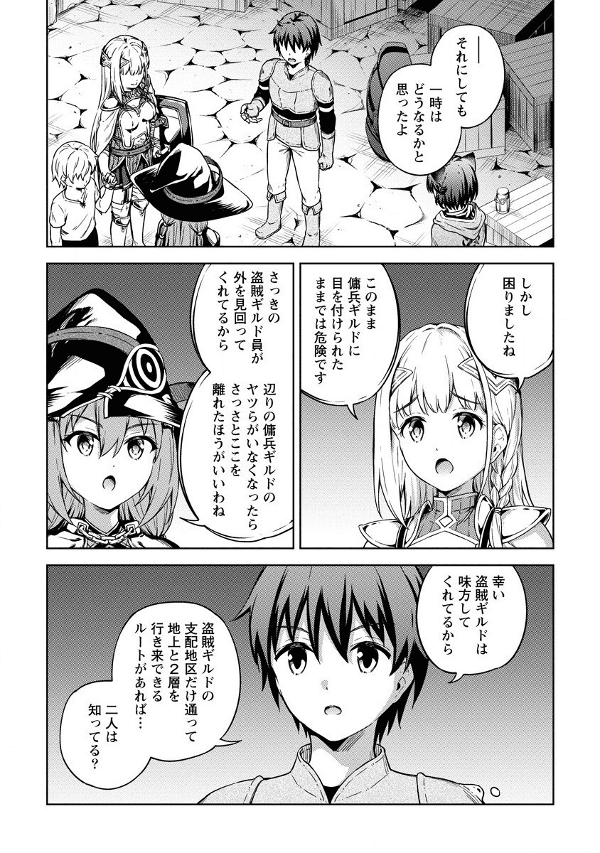 僕の部屋がダンジョンの休憩所になってしまった件 第25話 - Page 8