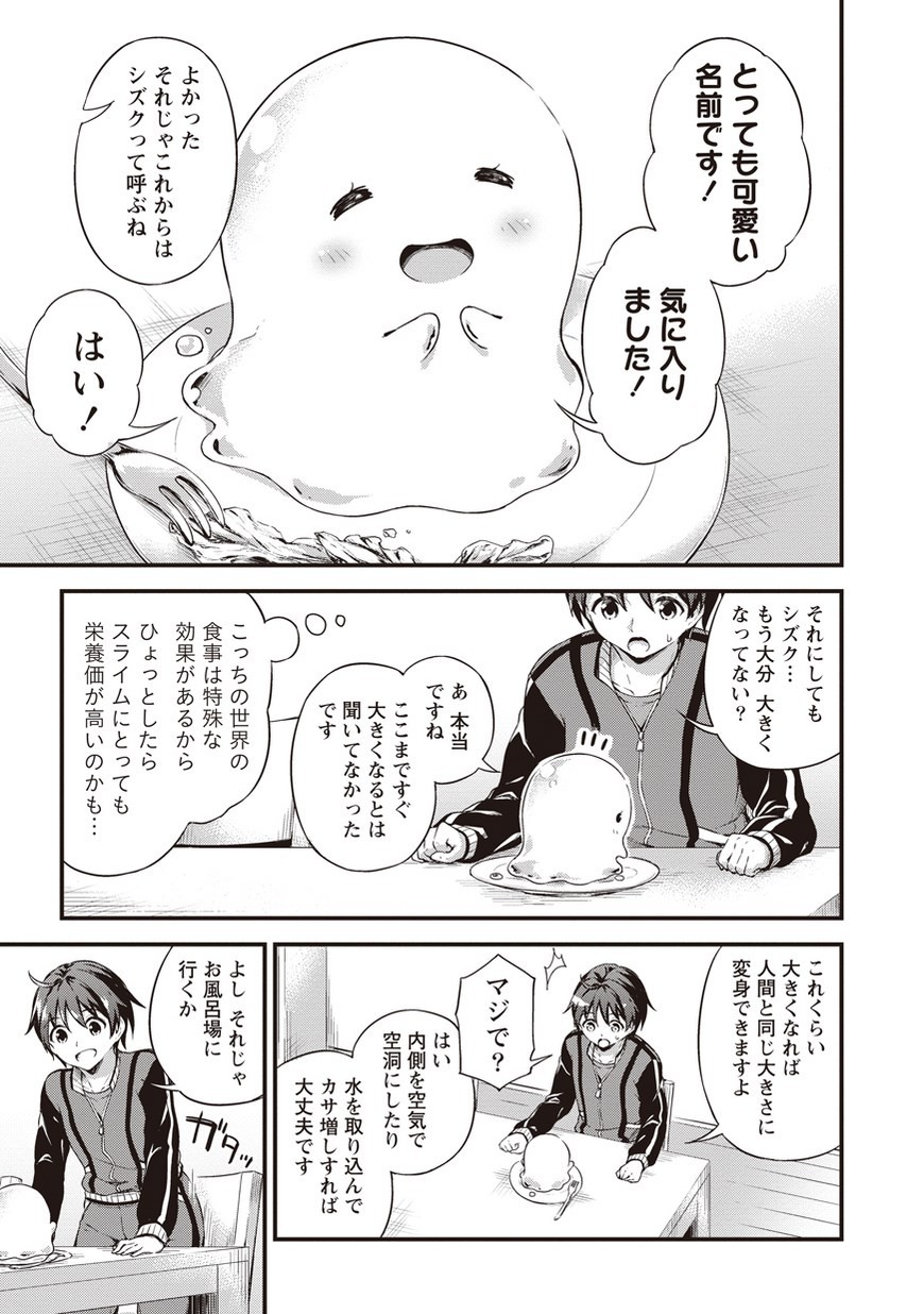 僕の部屋がダンジョンの休憩所になってしまった件 第5.5話 - Page 17