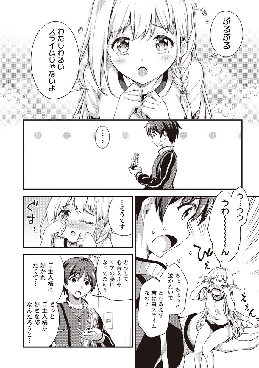 僕の部屋がダンジョンの休憩所になってしまった件 第5.5話 - Page 6