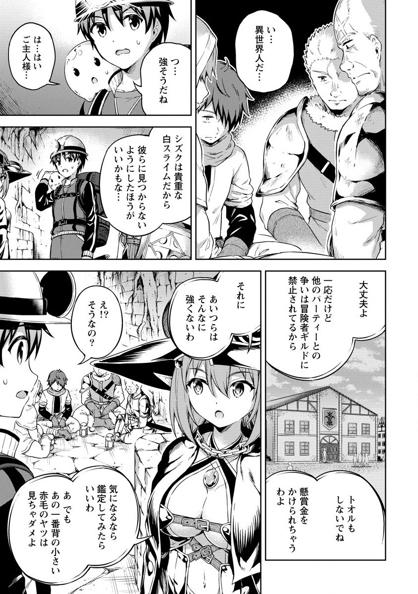 僕の部屋がダンジョンの休憩所になってしまった件 第22話 - Page 11