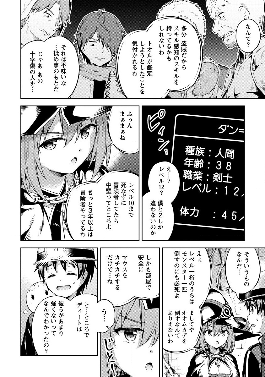 僕の部屋がダンジョンの休憩所になってしまった件 第22話 - Page 12