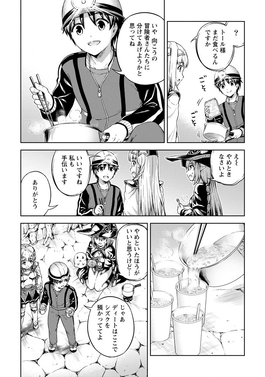 僕の部屋がダンジョンの休憩所になってしまった件 第22話 - Page 18