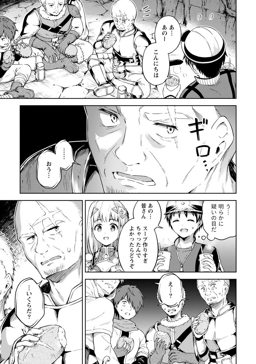 僕の部屋がダンジョンの休憩所になってしまった件 第22話 - Page 19