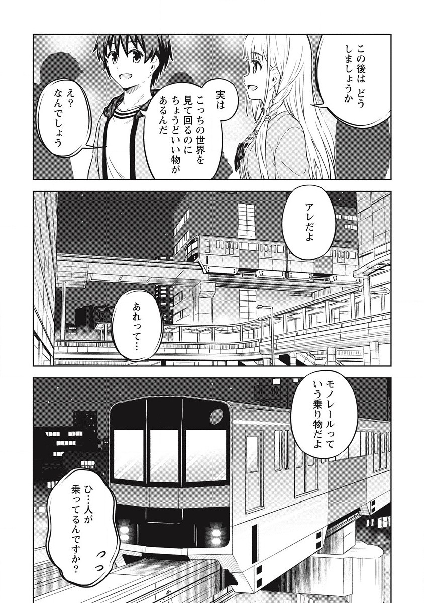 僕の部屋がダンジョンの休憩所になってしまった件 第39話 - Page 11