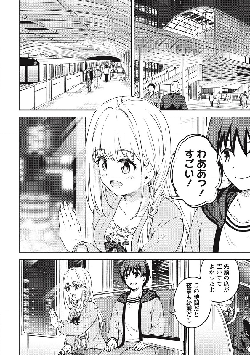 僕の部屋がダンジョンの休憩所になってしまった件 第39話 - Page 12