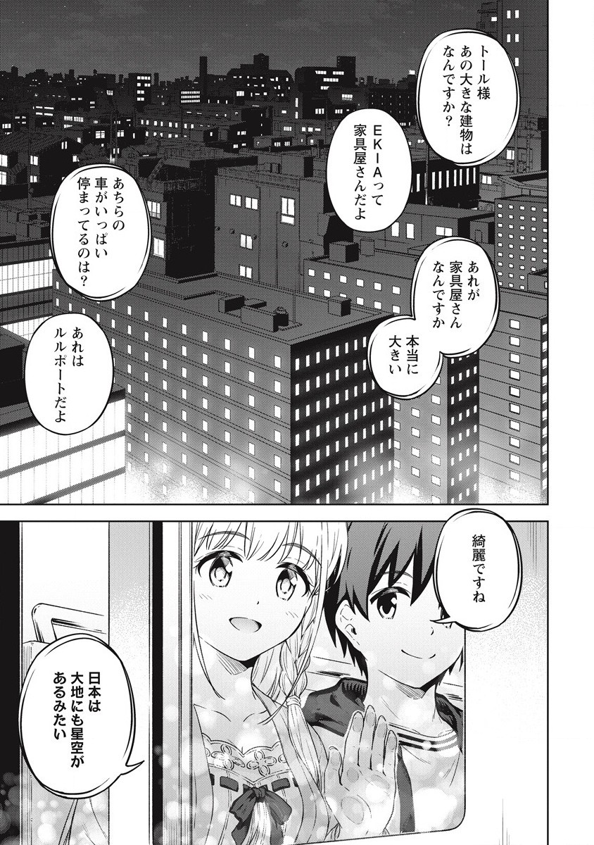 僕の部屋がダンジョンの休憩所になってしまった件 第39話 - Page 13