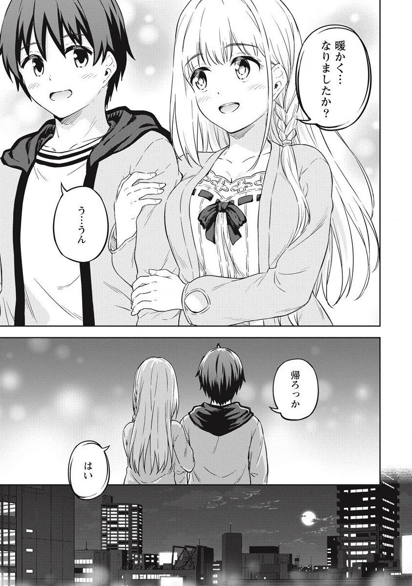 僕の部屋がダンジョンの休憩所になってしまった件 第39話 - Page 15