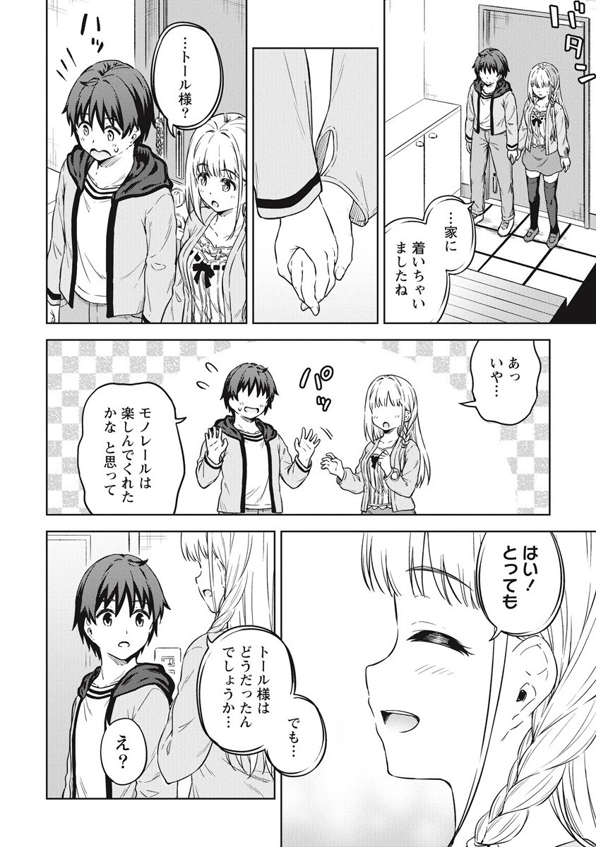 僕の部屋がダンジョンの休憩所になってしまった件 第39話 - Page 16