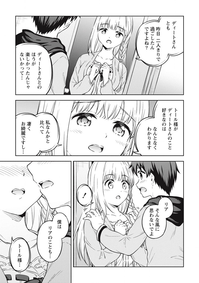 僕の部屋がダンジョンの休憩所になってしまった件 第39話 - Page 17