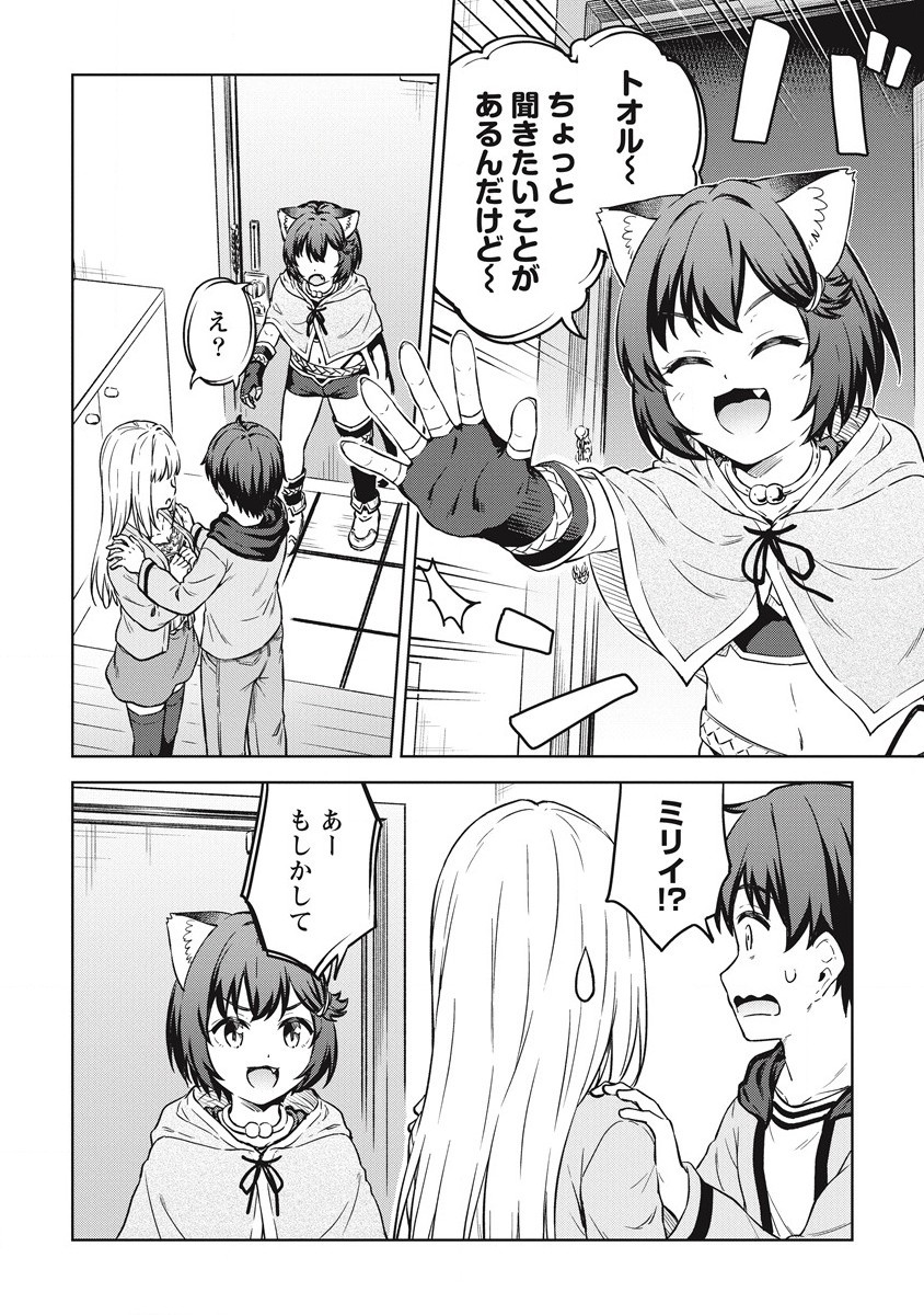 僕の部屋がダンジョンの休憩所になってしまった件 第39話 - Page 18