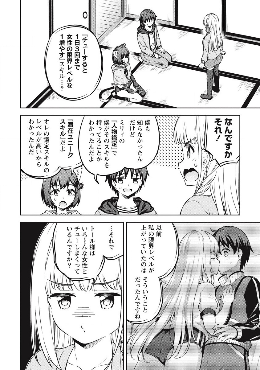 僕の部屋がダンジョンの休憩所になってしまった件 第39話 - Page 20