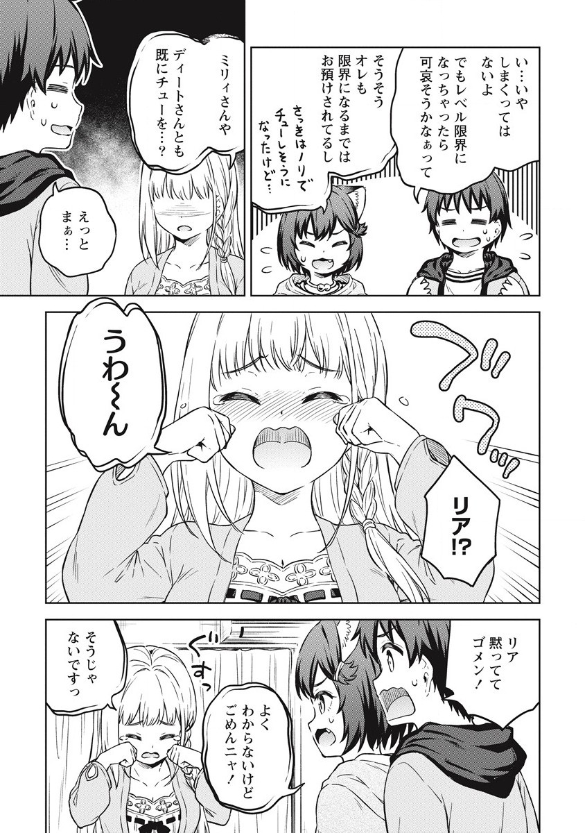 僕の部屋がダンジョンの休憩所になってしまった件 第39話 - Page 21