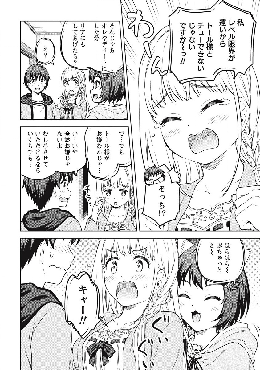 僕の部屋がダンジョンの休憩所になってしまった件 第39話 - Page 22