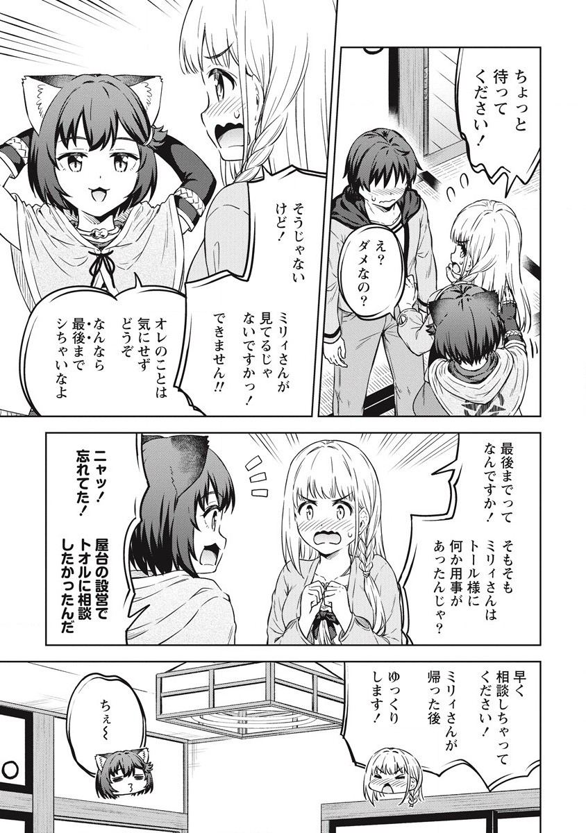 僕の部屋がダンジョンの休憩所になってしまった件 第39話 - Page 23